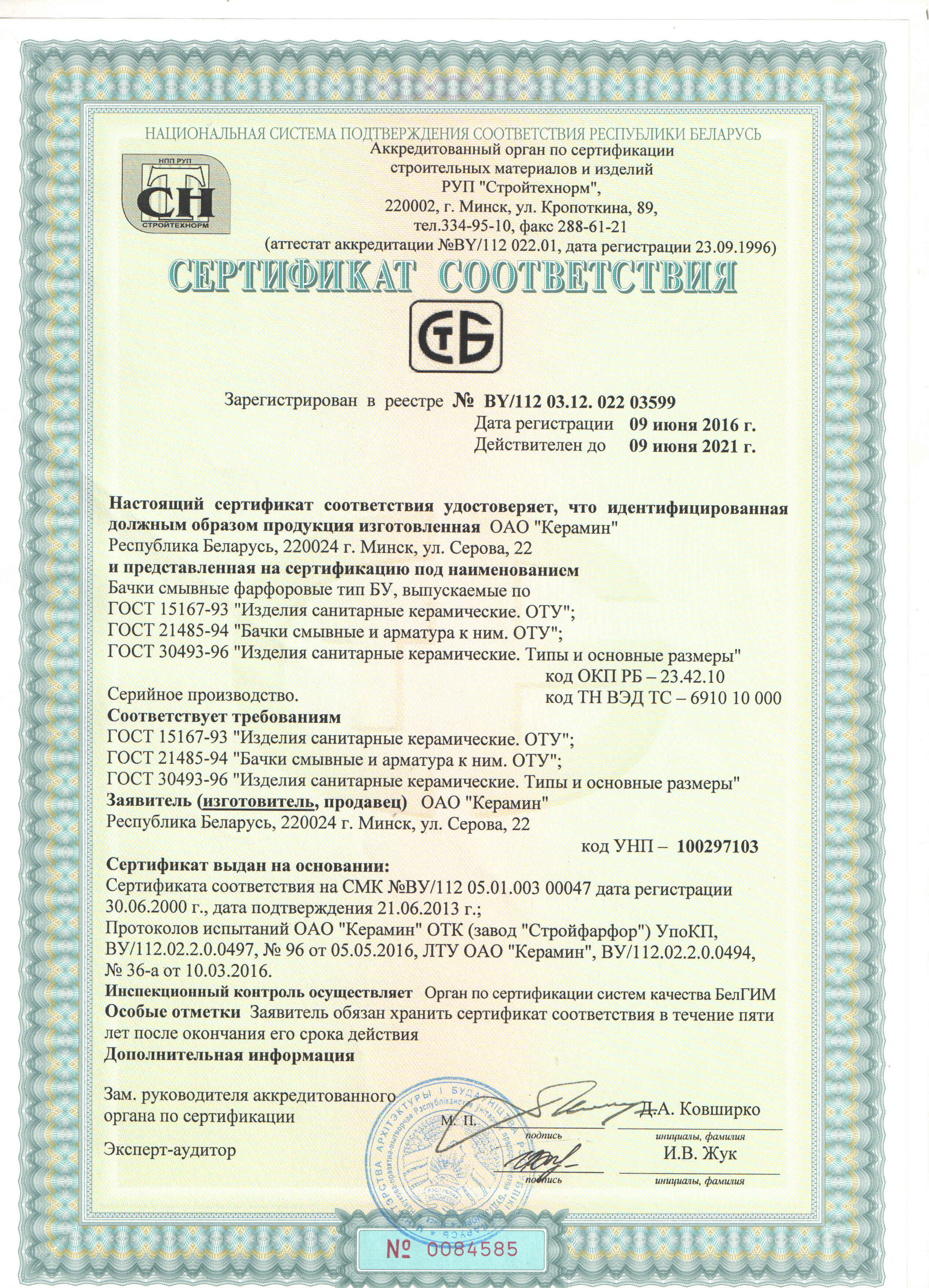 Сертификат №3